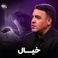 خیال