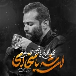 ای شه با سخا ای