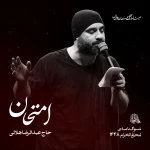 امتحان
