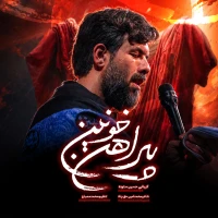 تصویر حسین ستوده - پیراهن خونین