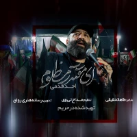 تصویر احد قدمی - مقتدر مظلوم