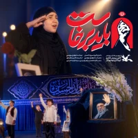 تصویر گروه سرود احسان - باید برخواست