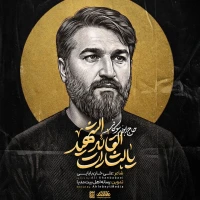 یا لثارات القائد الشهید