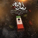 بامان الله