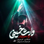 وارث خمینی