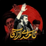 نامه‌ای از آقا