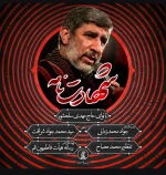 شهادت نامه
