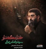 خدانگهدار