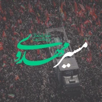 مسیر مهدوی