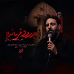 بدرود فرمانده