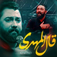 قال المهدی
